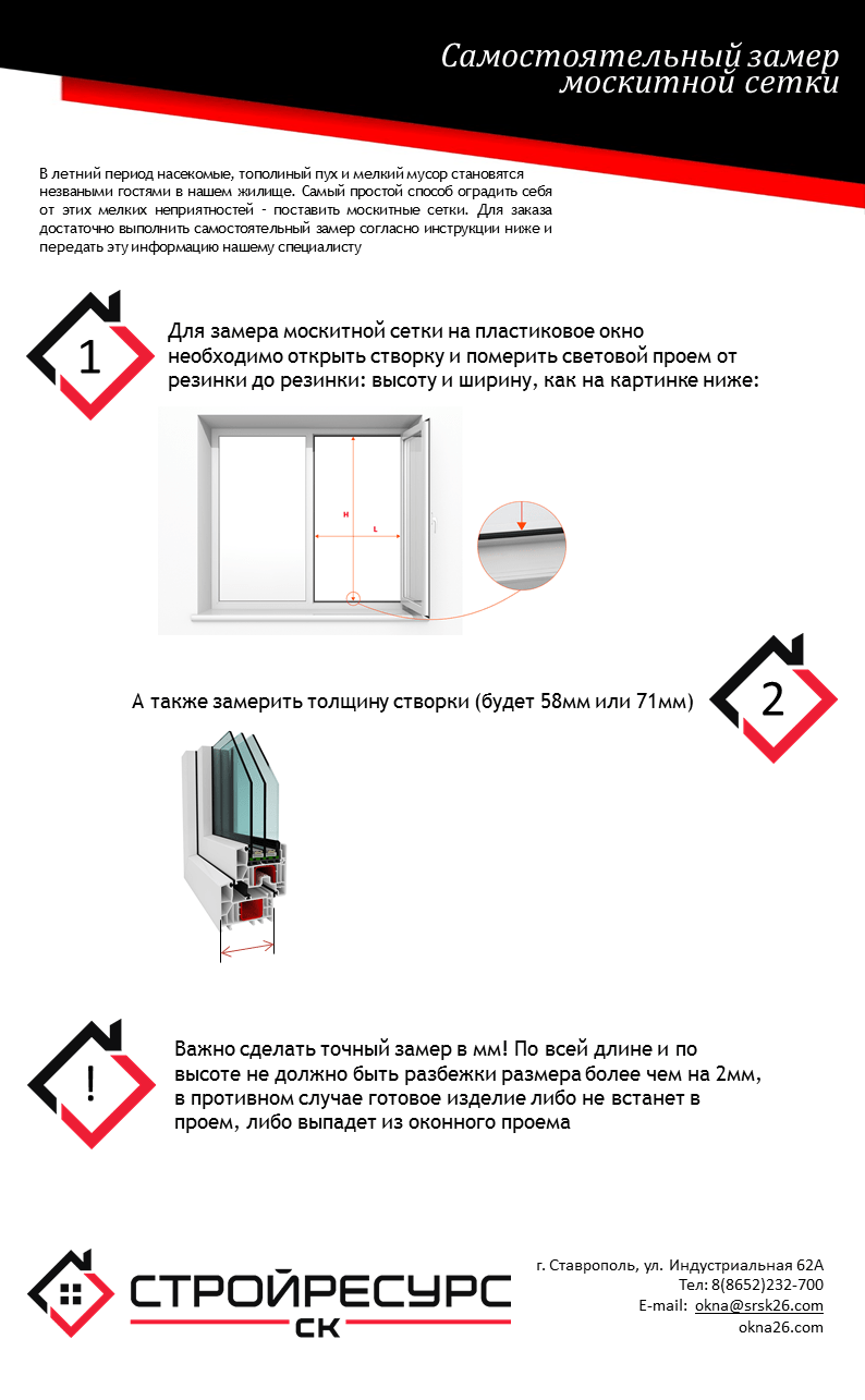 Москитные сетки для пластиковых окон, купить сетку в Ставрополе