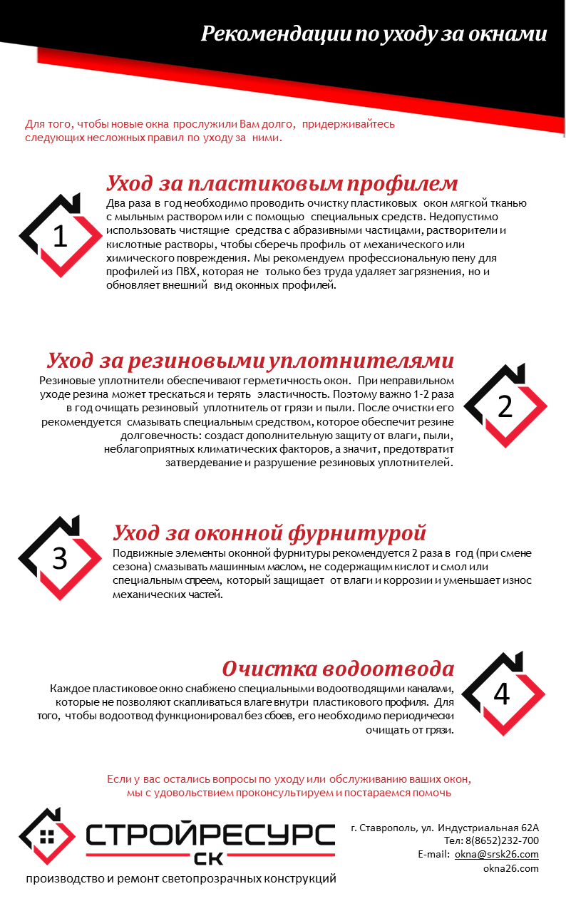 Ремонт окон в Ставрополе